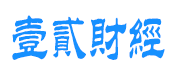 壹贰财经